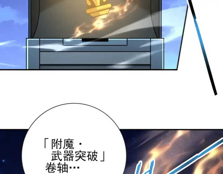 《全民转职：驭龙师是最弱职业？》第185话 所谓的同盟图30