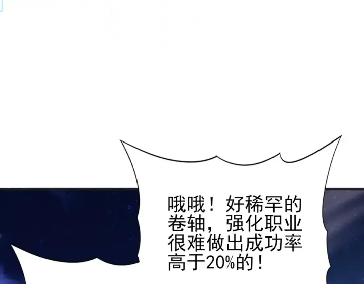 《全民转职：驭龙师是最弱职业？》第185话 所谓的同盟图33