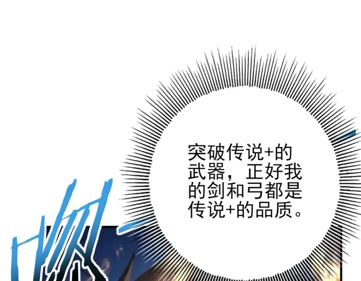 《全民转职：驭龙师是最弱职业？》第185话 所谓的同盟图36