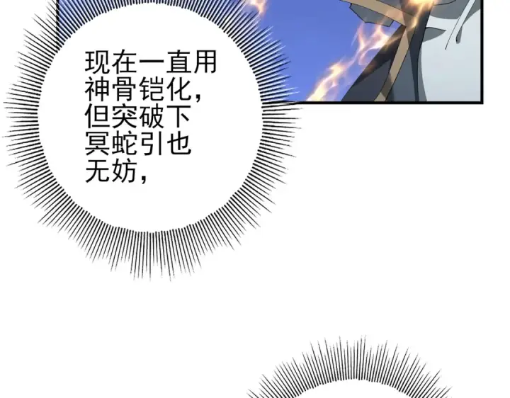《全民转职：驭龙师是最弱职业？》第185话 所谓的同盟图38