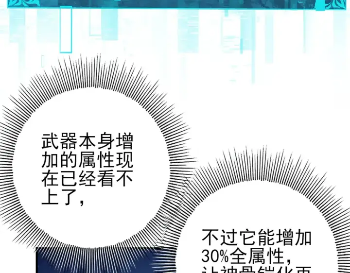 《全民转职：驭龙师是最弱职业？》第185话 所谓的同盟图45