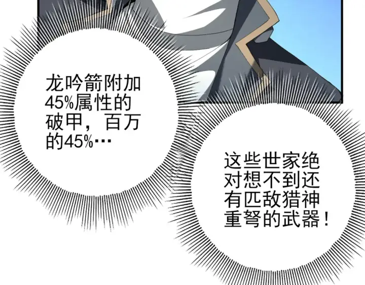 《全民转职：驭龙师是最弱职业？》第185话 所谓的同盟图47