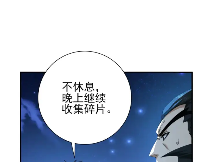 《全民转职：驭龙师是最弱职业？》第185话 所谓的同盟图63