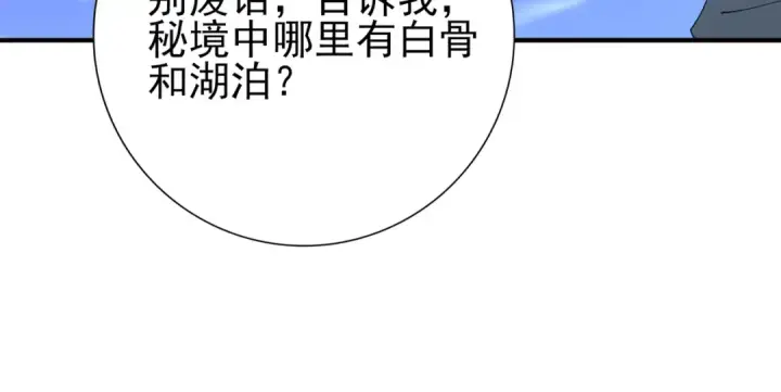 《全民转职：驭龙师是最弱职业？》第185话 所谓的同盟图68