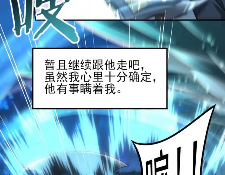 《全民转职：驭龙师是最弱职业？》第185话 所谓的同盟图7