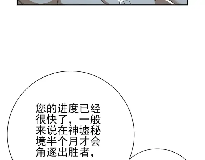 《全民转职：驭龙师是最弱职业？》第185话 所谓的同盟图71