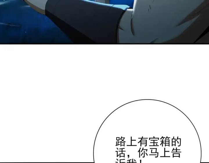 《全民转职：驭龙师是最弱职业？》第185话 所谓的同盟图74