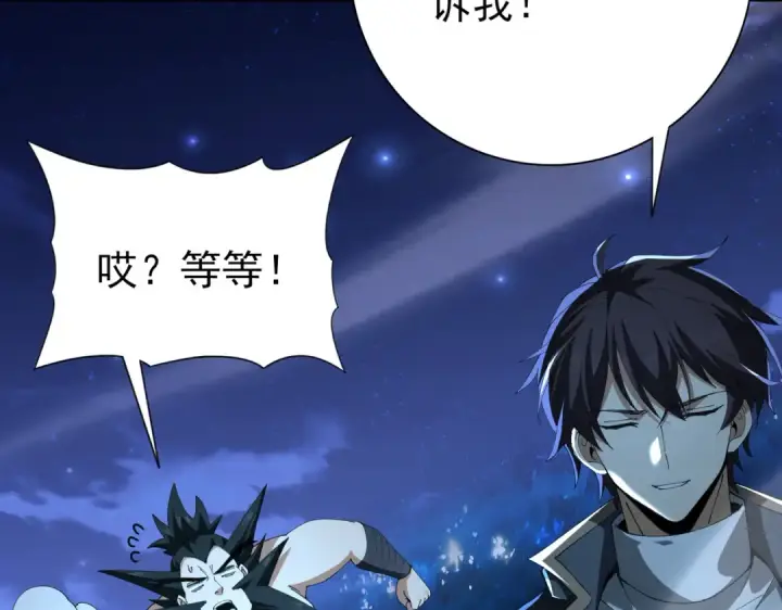 《全民转职：驭龙师是最弱职业？》第185话 所谓的同盟图75