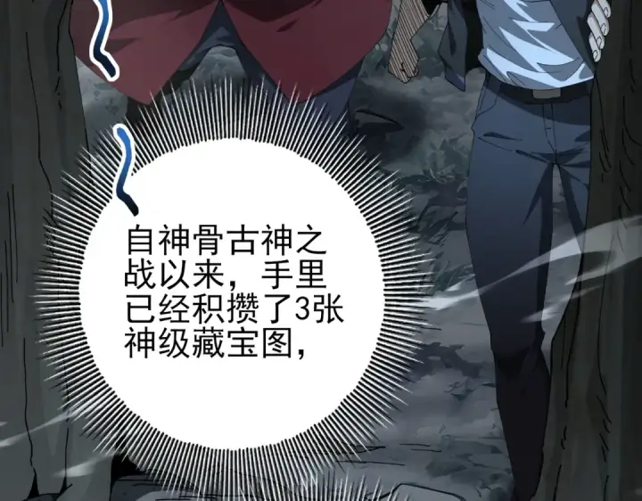 《全民转职：驭龙师是最弱职业？》第185话 所谓的同盟图84