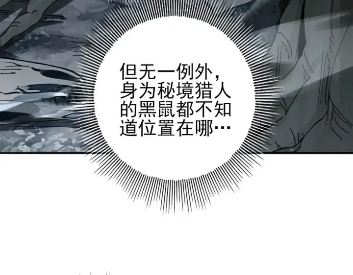 《全民转职：驭龙师是最弱职业？》第185话 所谓的同盟图85