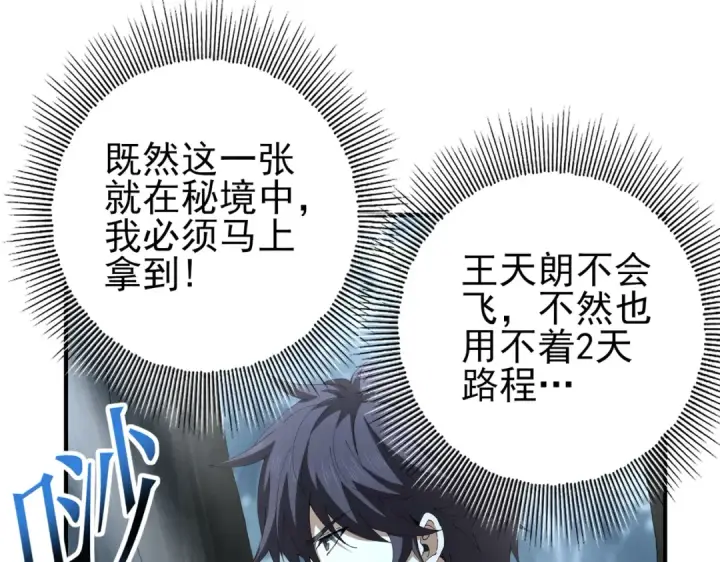 《全民转职：驭龙师是最弱职业？》第185话 所谓的同盟图86