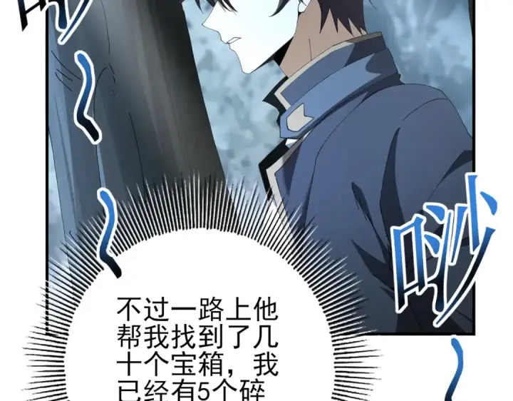 《全民转职：驭龙师是最弱职业？》第185话 所谓的同盟图87