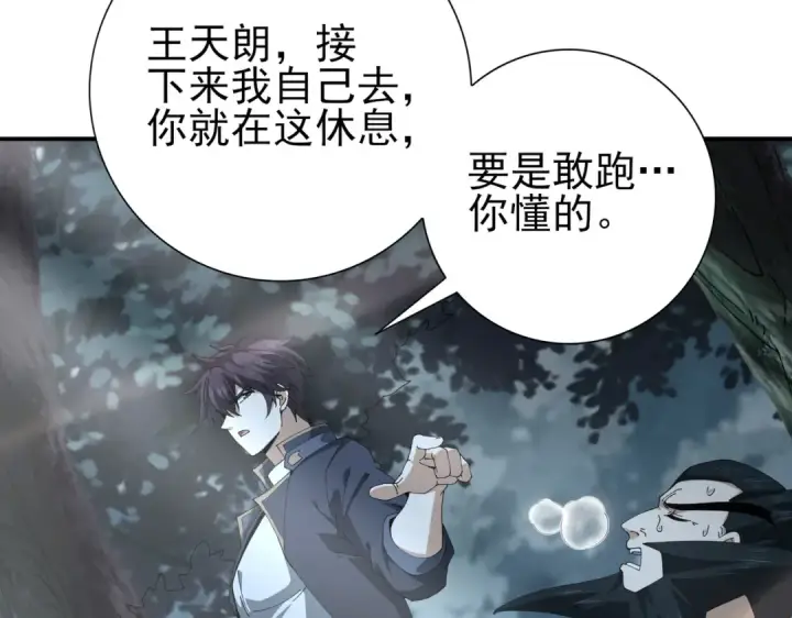 《全民转职：驭龙师是最弱职业？》第185话 所谓的同盟图94