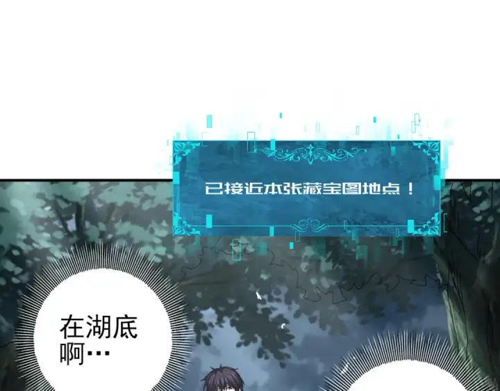 《全民转职：驭龙师是最弱职业？》第185话 所谓的同盟图97