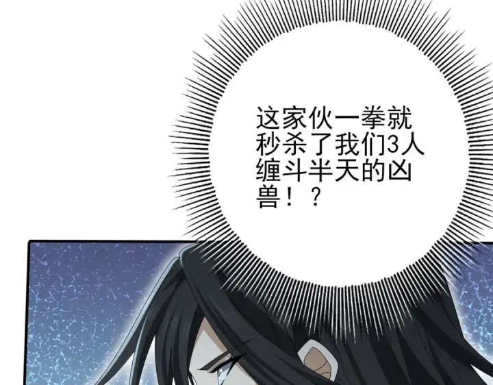 《全民转职：驭龙师是最弱职业？》第186话 露出獠牙图100