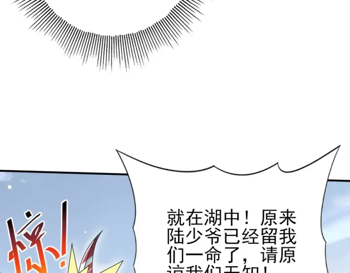 《全民转职：驭龙师是最弱职业？》第186话 露出獠牙图102