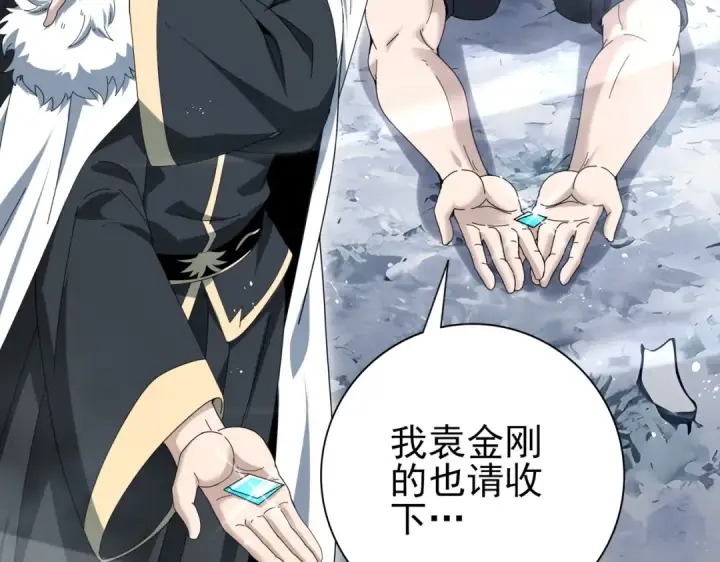 《全民转职：驭龙师是最弱职业？》第186话 露出獠牙图113