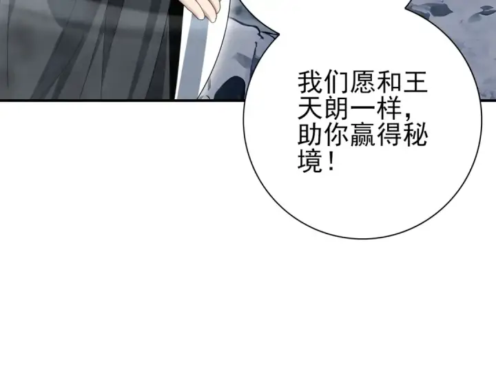 《全民转职：驭龙师是最弱职业？》第186话 露出獠牙图114