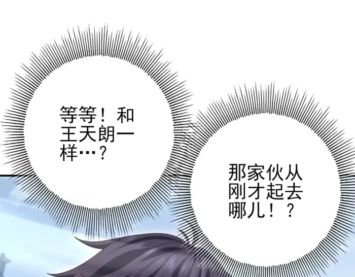 《全民转职：驭龙师是最弱职业？》第186话 露出獠牙图118