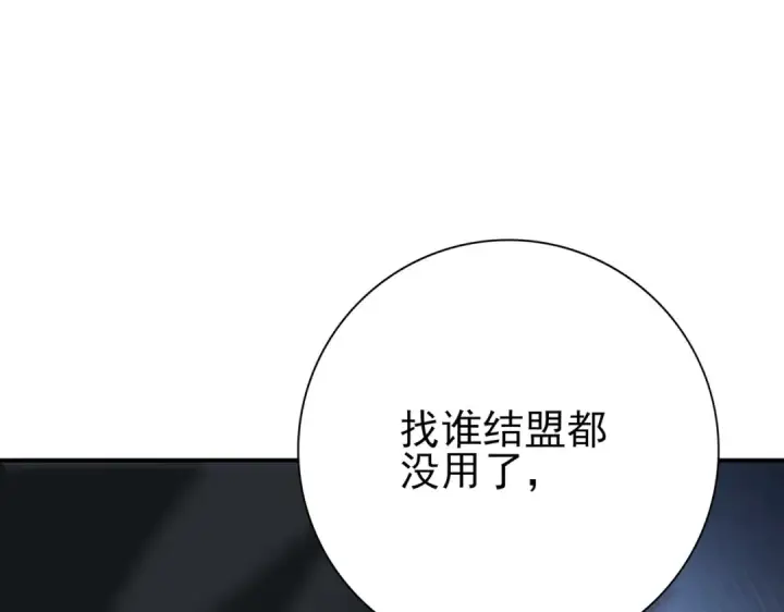 《全民转职：驭龙师是最弱职业？》第186话 露出獠牙图21