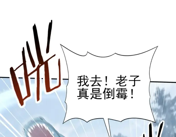 《全民转职：驭龙师是最弱职业？》第186话 露出獠牙图36