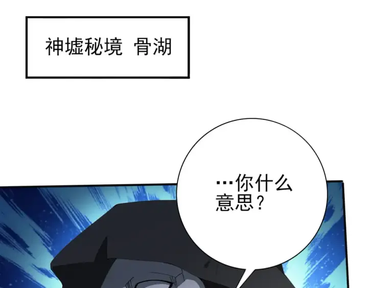 《全民转职：驭龙师是最弱职业？》第186话 露出獠牙图5