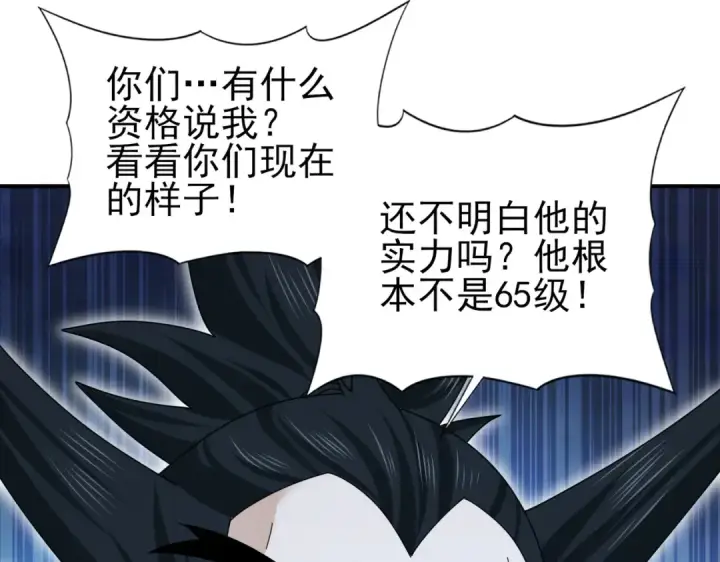 《全民转职：驭龙师是最弱职业？》第186话 露出獠牙图75