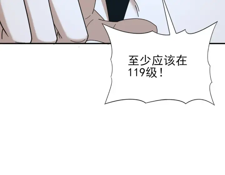 《全民转职：驭龙师是最弱职业？》第186话 露出獠牙图77