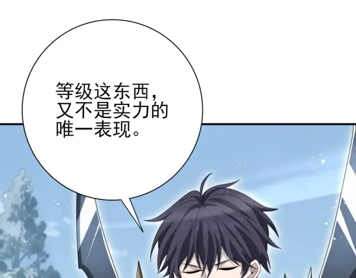 《全民转职：驭龙师是最弱职业？》第186话 露出獠牙图78