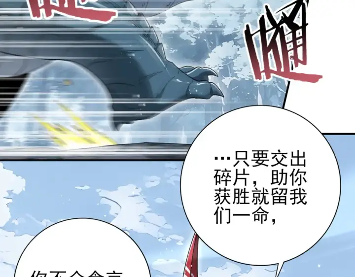 《全民转职：驭龙师是最弱职业？》第186话 露出獠牙图81