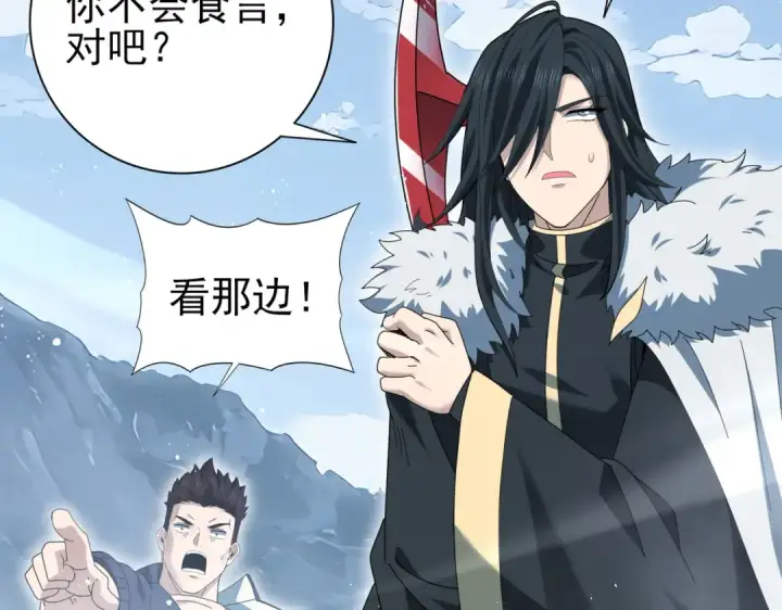 《全民转职：驭龙师是最弱职业？》第186话 露出獠牙图82