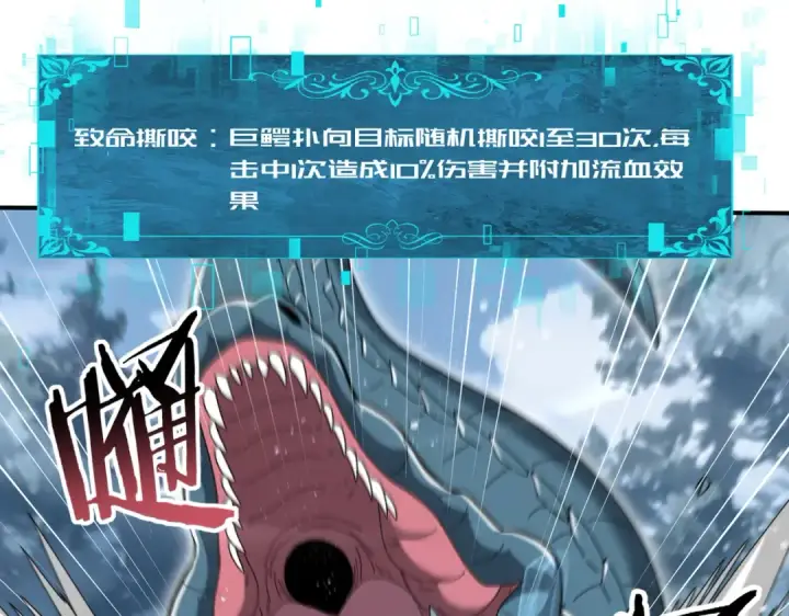 《全民转职：驭龙师是最弱职业？》第186话 露出獠牙图84
