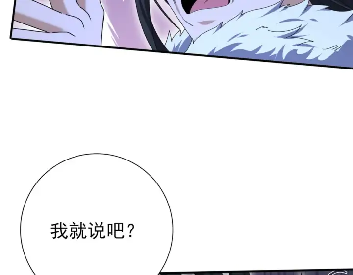《全民转职：驭龙师是最弱职业？》第186话 露出獠牙图95