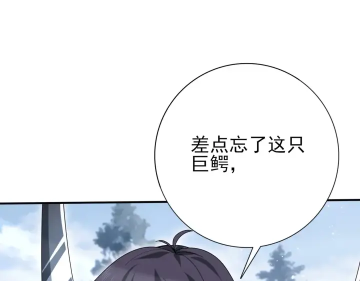 《全民转职：驭龙师是最弱职业？》第186话 露出獠牙图97