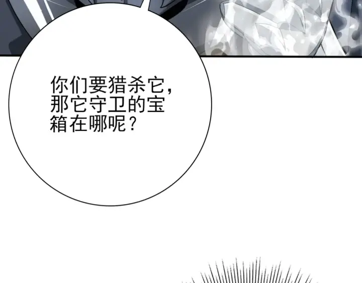 《全民转职：驭龙师是最弱职业？》第186话 露出獠牙图99