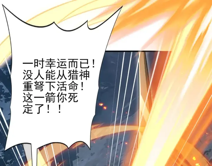 《全民转职：驭龙师是最弱职业？》第187话  猎神重弩图110