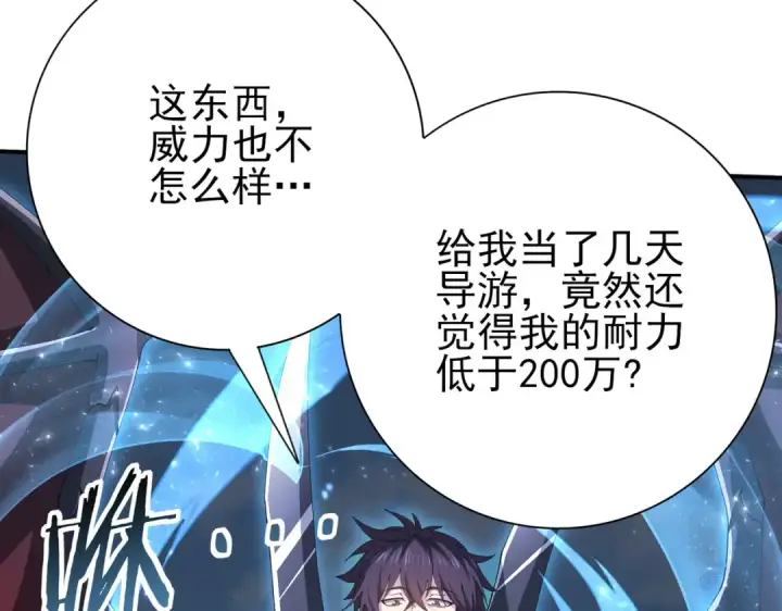 《全民转职：驭龙师是最弱职业？》第187话  猎神重弩图122