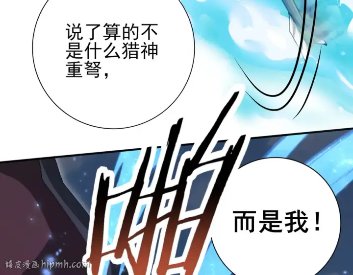 《全民转职：驭龙师是最弱职业？》第187话  猎神重弩图128