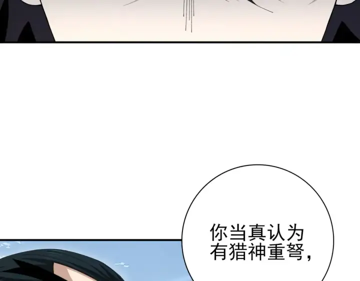 《全民转职：驭龙师是最弱职业？》第187话  猎神重弩图20