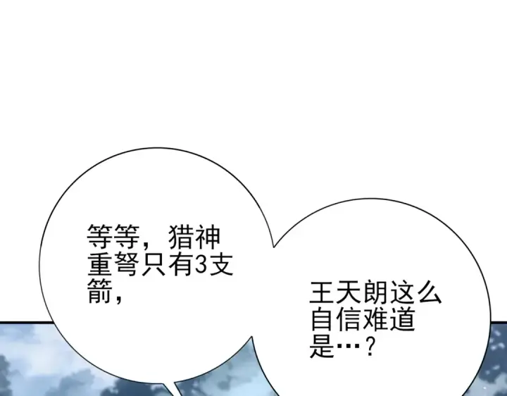 《全民转职：驭龙师是最弱职业？》第187话  猎神重弩图28