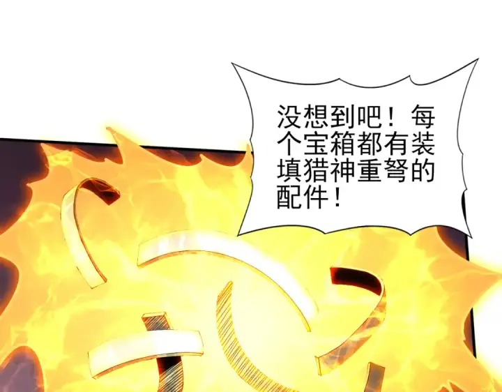 《全民转职：驭龙师是最弱职业？》第187话  猎神重弩图34