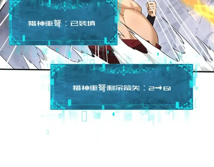 《全民转职：驭龙师是最弱职业？》第187话  猎神重弩图38