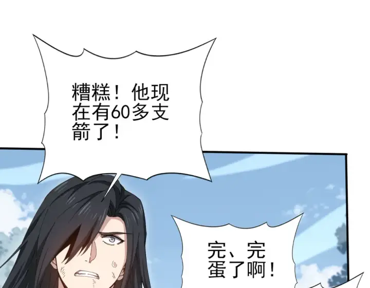 《全民转职：驭龙师是最弱职业？》第187话  猎神重弩图39