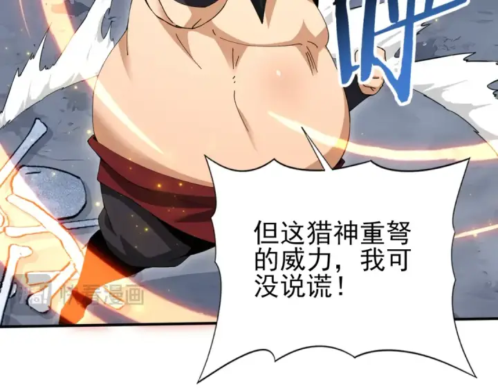 《全民转职：驭龙师是最弱职业？》第187话  猎神重弩图46