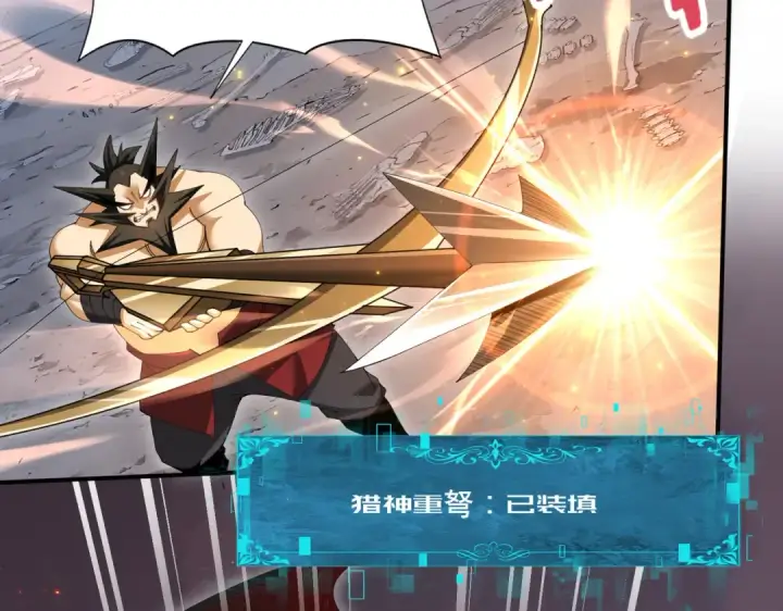 《全民转职：驭龙师是最弱职业？》第187话  猎神重弩图59