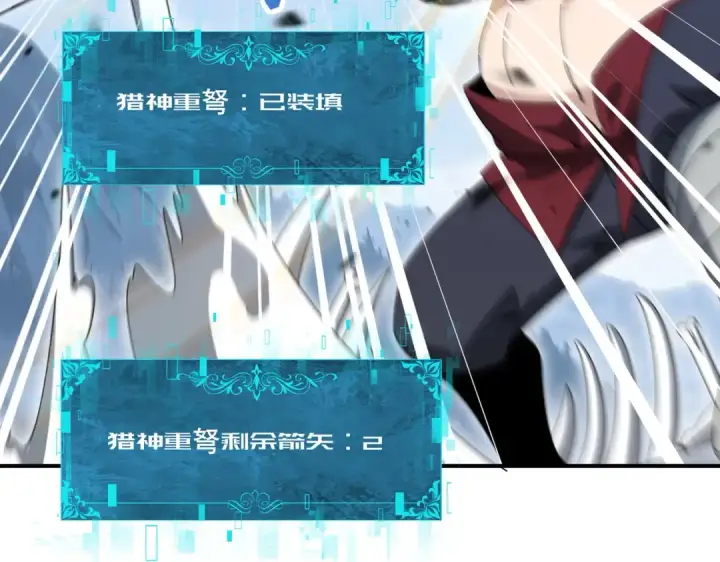《全民转职：驭龙师是最弱职业？》第187话  猎神重弩图7