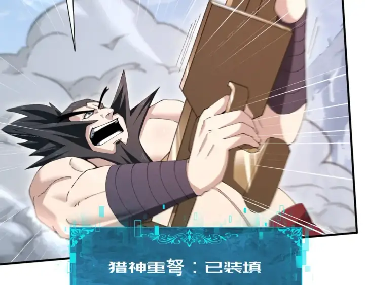 《全民转职：驭龙师是最弱职业？》第187话  猎神重弩图79