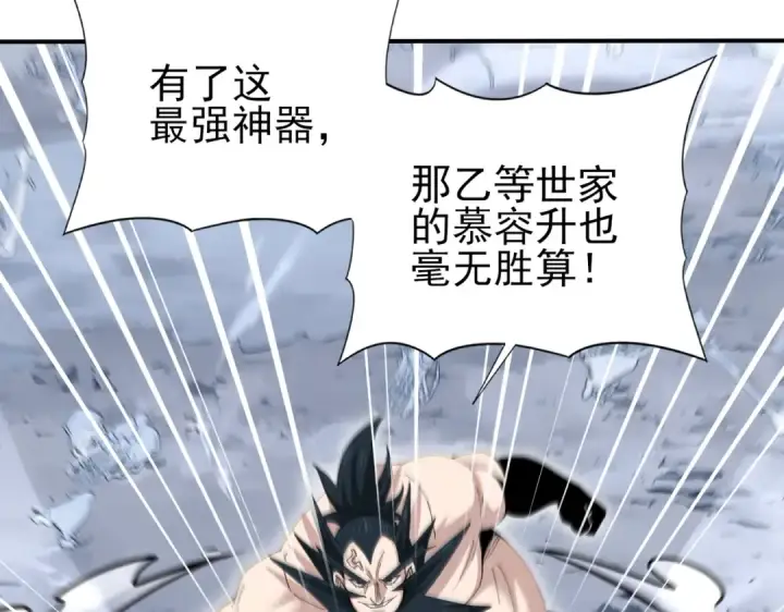 《全民转职：驭龙师是最弱职业？》第187话  猎神重弩图86