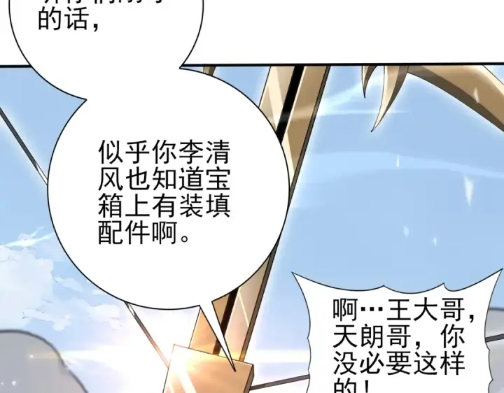 《全民转职：驭龙师是最弱职业？》第187话  猎神重弩图92