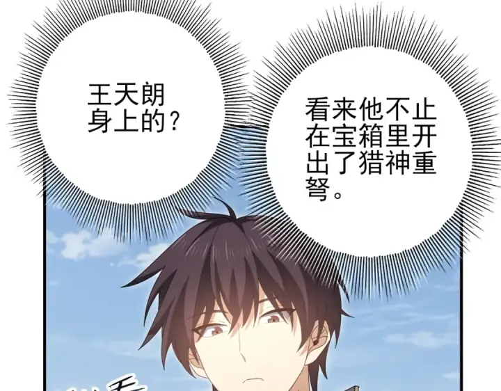 《全民转职：驭龙师是最弱职业？》第188话 收服图10